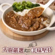 【享吃美味】黑胡椒醬燒嫩肩牛肉6包(250g/固形物70g/包)