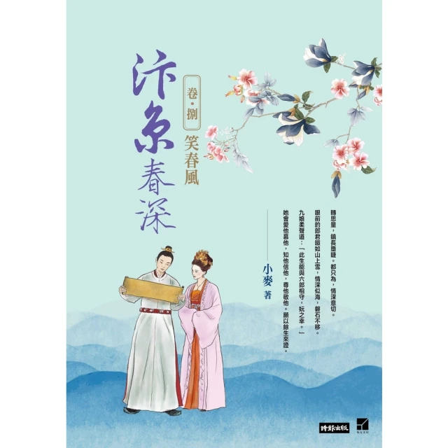 【MyBook】汴京春深 卷八：笑春風（完）(電子書)