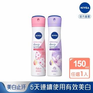 【NIVEA 妮維雅】止汗爽身噴霧 美白精華植萃150mlx1(櫻花/百合 全天候自信舒適的感爽呵護)