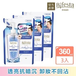 【日本Bifesta 碧菲絲特 官方直營】抗暗沉即淨卸妝水環保3件組(補充包360ml*3)