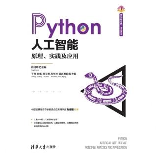 【momoBOOK】Python人工智慧：原理、實踐及應用（簡體書）(電子書)