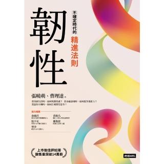 【momoBOOK】韌性：不確定時代的精進法則(電子書)