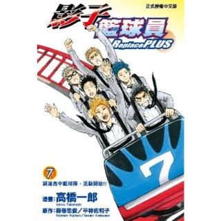 【momoBOOK】影子籃球員 Replace PLUS 7(電子漫畫)