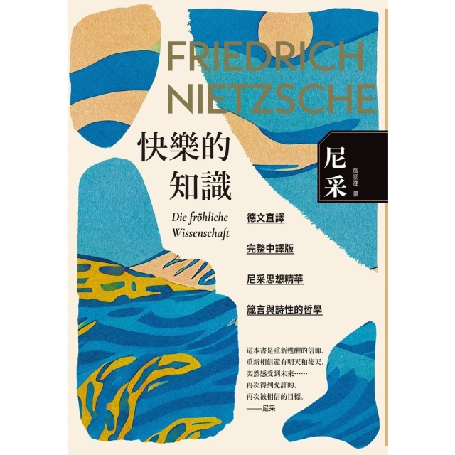 【momoBOOK】快樂的知識(電子書)