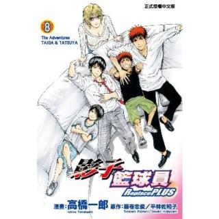【momoBOOK】影子籃球員 Replace PLUS 8(電子漫畫)