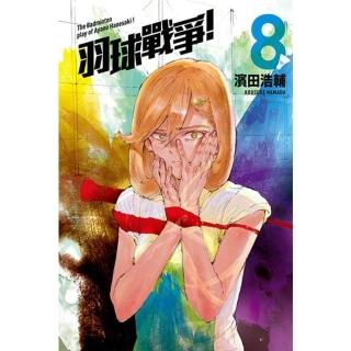 【momoBOOK】羽球戰爭！ 8(電子漫畫)