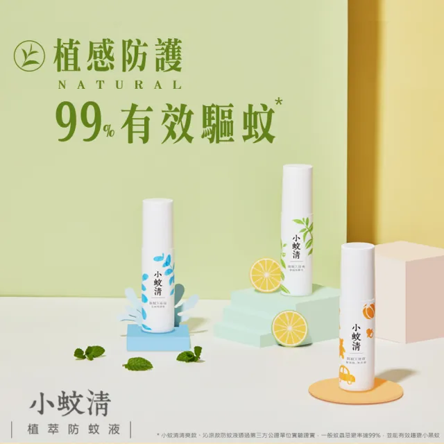 【花仙子】小蚊清植萃防蚊液100ml(清爽/沁涼/寶寶)