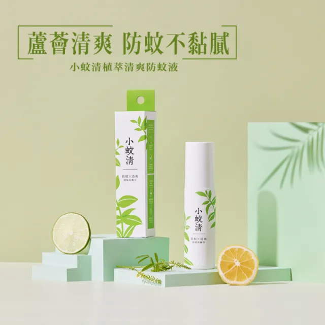 【花仙子】小蚊清植萃防蚊液100ml(清爽/沁涼/寶寶)