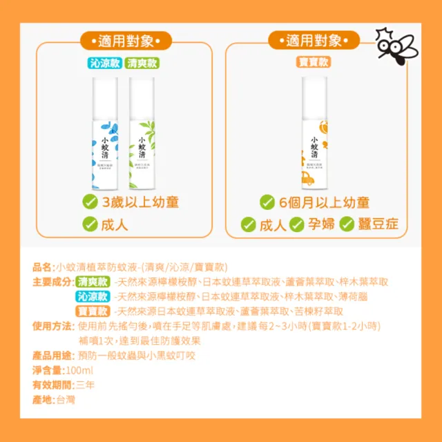 【花仙子】小蚊清植萃防蚊液100ml(清爽/沁涼/寶寶)