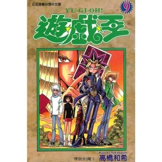 【momoBOOK】遊戲王 9(電子漫畫)