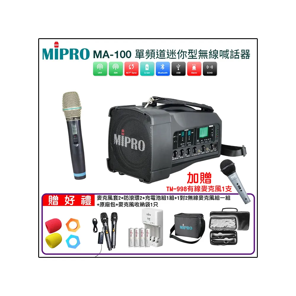 【MIPRO】MA-100配1手握麥克風(單頻道迷你無線喊話器 肩掛式/遠距教學/導遊/戶外/活動)