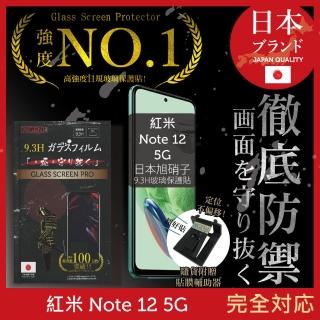 【INGENI徹底防禦】小米 紅米 Note 12 5G 日規旭硝子玻璃保護貼 非滿版