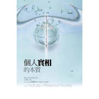 【momoBOOK】個人實相的本質(電子書)