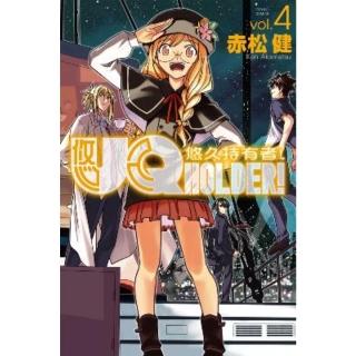 【momoBOOK】UQ HOLDER！悠久持有者！ 4(電子漫畫)