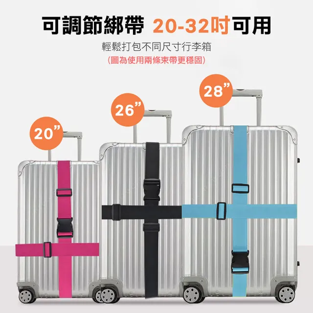 【Jo Go Wu】行李箱束帶 買一送一(行李箱扣帶/旅行束帶/行李帶/可調式束帶/雙綁帶/十字固定帶)