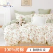 【DUYAN 竹漾】純棉 植物花卉風格 三件式兩用被床包組 多款任選(單人)