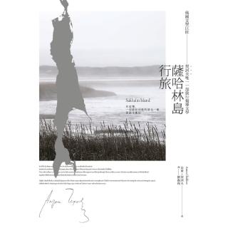 【momoBOOK】薩哈林島行旅：俄國文學巨匠契訶夫唯一一部旅行報導文學(電子書)