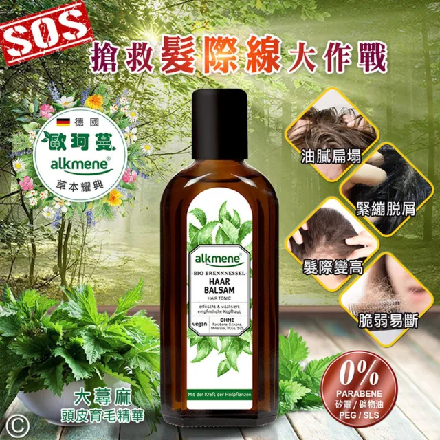 【德國歐珂蔓】大蕁麻頭皮菁華液250mlx2入(總代理公司貨)