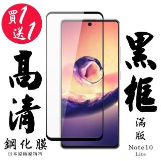 三星 NOTE 10 LITE 保護貼 日本AGC買一送一 滿版黑框鋼化膜(買一送一 三星 NOTE 10 LITE 保護貼)