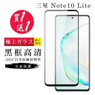 三星 NOTE 10 LITE 保護貼 保護貼 買一送一日本AGC黑框玻璃鋼化膜(買一送一 三星 NOTE 10 LITE 保護貼)