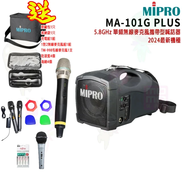 MIPROMIPRO MA-101G PLUS 配1手握式無線麥克風(5.8GHz 單頻無線麥克風喊話器 嘉強公司貨)