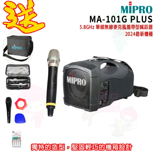 MIPRO MA-101G PLUS配1手握無線麥克風(單頻5.8GHz無線麥克風喊話器 嘉強公司貨)