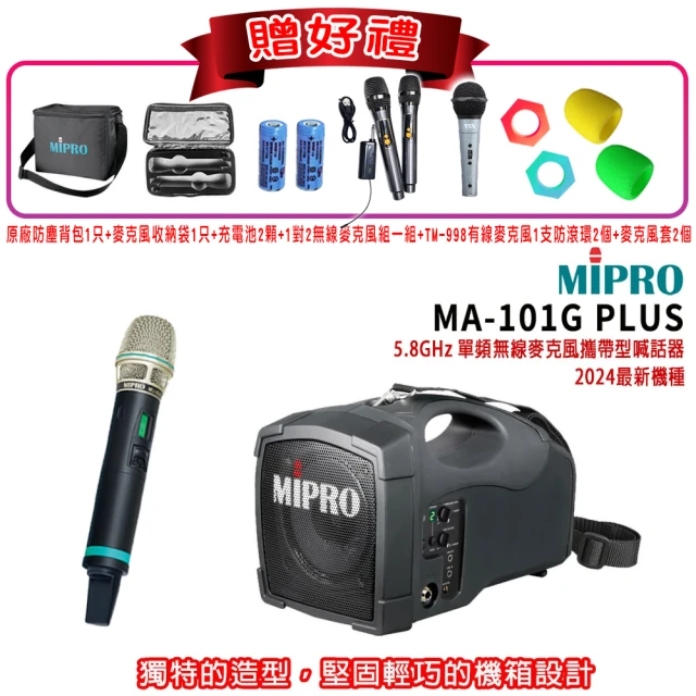 MIPRO MA-101G PLUS 配1手握式無線麥克風(