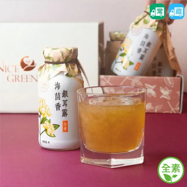 【NICE GREEn 美蔬菜】海茴香銀耳露禮盒 8入/盒(植物性膠原蛋白)