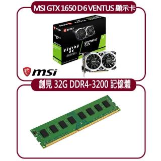 【MSI 微星】MSI GTX 1650 D6 VENTUS XS OC 顯示卡+創見 32G DDR4 3200 記憶體(顯示卡超值組合包)