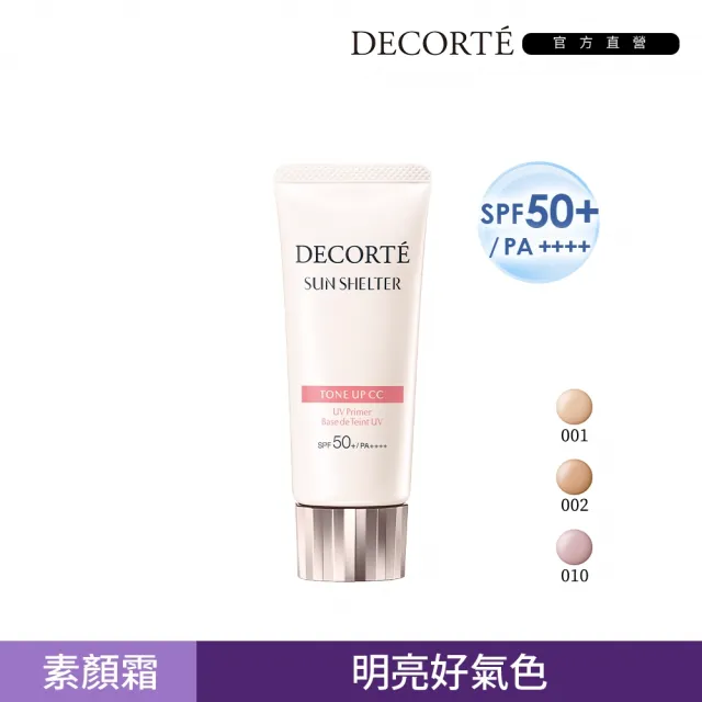 【COSME DECORTE 黛珂】多重防禦素顏霜N  35g(3色可選)