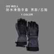 【WellFit】GO WELL 防水滑雪手套 - 男款(五指/丹寧藍)