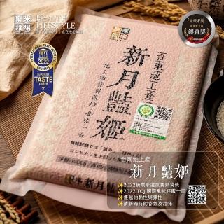 【樂米穀場】臺東池上產新月艷姬1.5KG 三入組(池上特別栽培、食味一番)