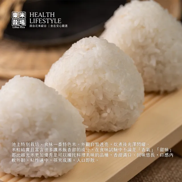 【樂米穀場】台東池上產新月艷姬1.5KG 三入組(池上特別栽培、食味一番)