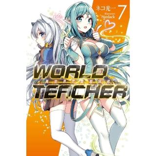 【momoBOOK】WORLD TEACHER 異世界式教育特務 07(電子漫畫)