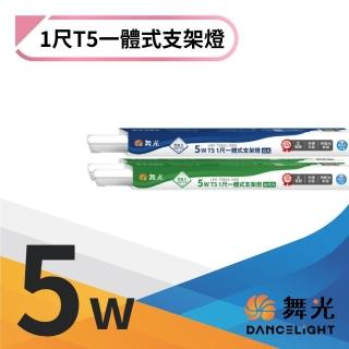 【DanceLight 舞光】10入組 1尺LED一體式T5支架燈 層板燈 間接照明(白光/自然光/黃光)