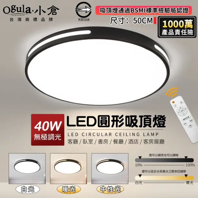 Ogula 小倉】40W吸頂燈LED客廳燈50cm黑色圓形款無極遙控調光台灣認證 
