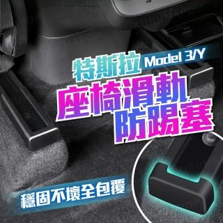 【kurumapop】特斯拉Model 3/Y座椅滑軌防踢塞 4入(滑軌保護塞/滑輪保護蓋/汽車內飾配件)
