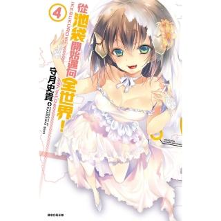 【momoBOOK】從池袋開始邁向全世界！ 04 完(電子漫畫)