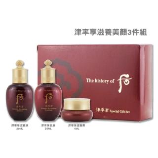 【WHOO 後】津率享滋養美顏3件組（津率享滋養液20ML+津率享乳液20ML+津率享滋養膏4ML）專櫃公司貨