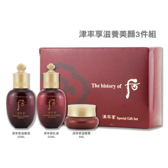 【WHOO 后】津率享滋養美顏3件組（津率享滋養液20ML+津率享乳液20ML+津率享滋養膏4ML）專櫃公司貨