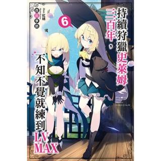 【momoBOOK】持續狩獵史萊姆三百年 不知不覺就練到LV MAX 06(電子漫畫)