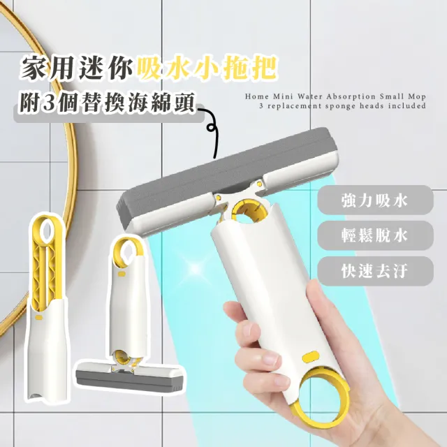 【清潔幫手】家用迷你吸水小拖把-附替換海綿頭x3(吸水 海棉拖把 擦玻璃 海綿拖把 懶人拖把 桌面 萬用拖)
