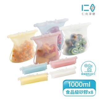 【仁舟淨塑】捲收矽密保鮮袋 包色8件組1000ml(食物袋/密封袋/收納袋)