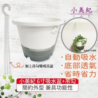 【小美紀】6寸吸水花盆+吊勾(育苗盆 栽培盆 彩盆 草莓盆 6寸圓盆 自動吸水盆栽 掛盆 吊盆)