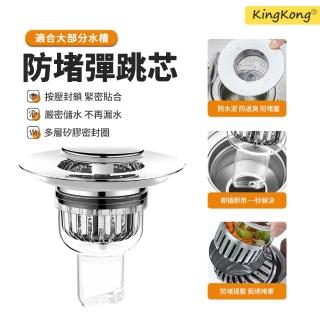 【kingkong】廚房加厚防堵彈跳芯水槽過濾網(防臭 菜渣過濾 排水口濾網)
