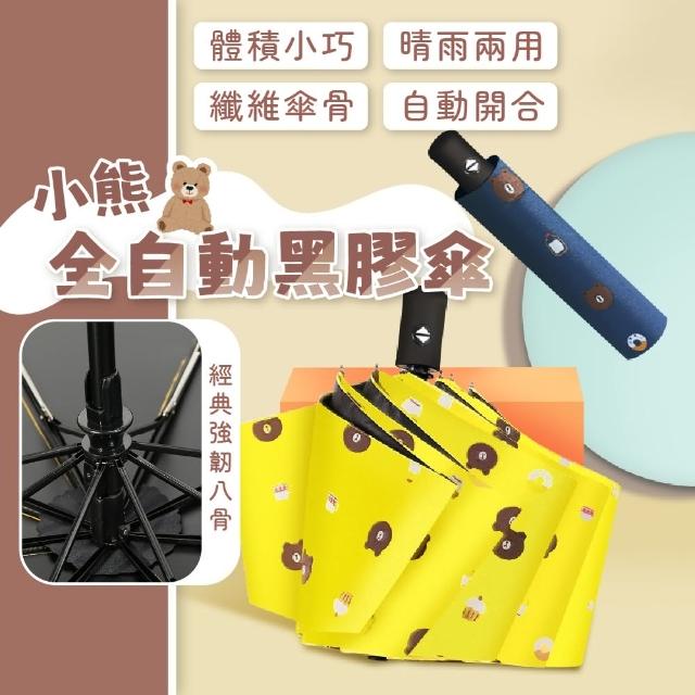 【Nick Shop】小熊全自動黑膠傘-買一送一(全自動晴雨傘/抗UV傘/遮陽傘/防風傘/自動傘/防曬/防紫外線)