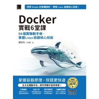 【momoBOOK】Docker實戰6堂課：56個實驗動手做 掌握Linux容器核心技術（iThome鐵人賽系列書）(電子書)