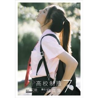【momoBOOK】高校制服數位寫真 7 含影音(電子書)