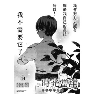 【momoBOOK】時光當舖漫畫版-思念物的繾綣- Vol.14(電子漫畫)