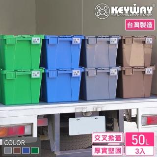 【KEYWAY 聯府】克勒斯3號物流箱-3入 藍(搬運箱 運輸箱 收納箱 MIT臺灣製造)